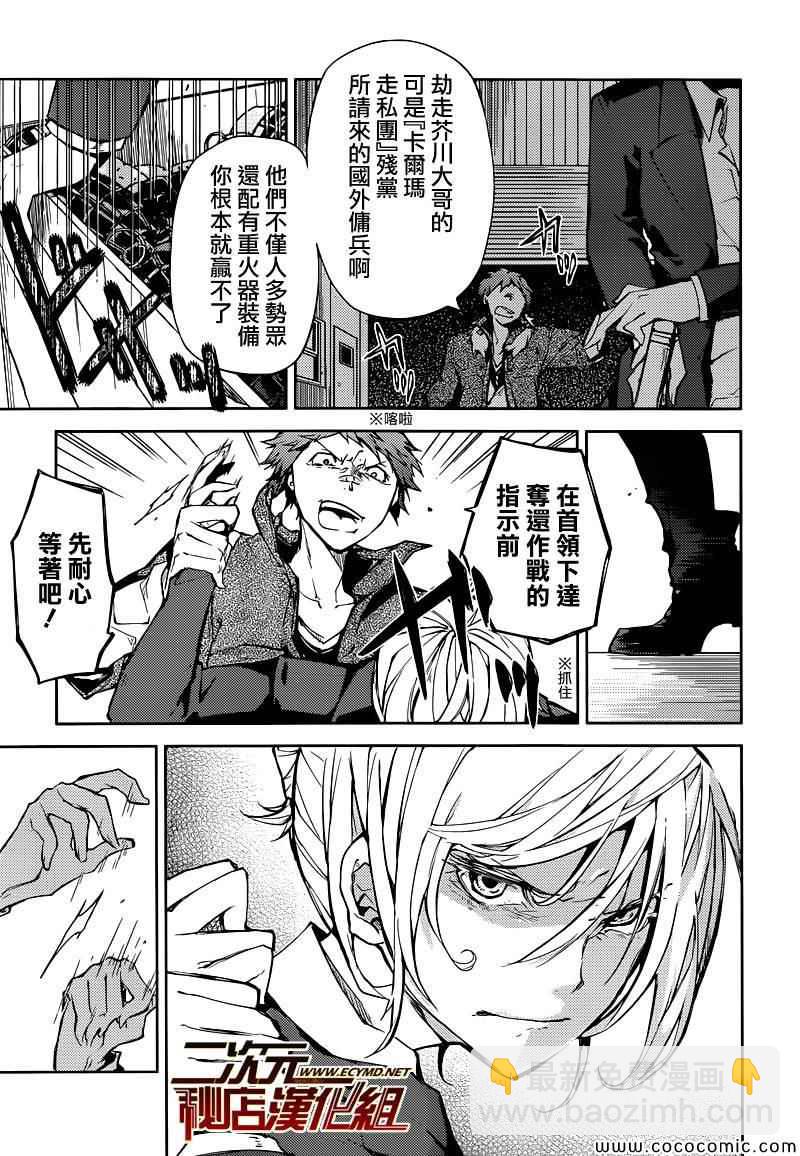 《文豪野犭》第14话 第23页
