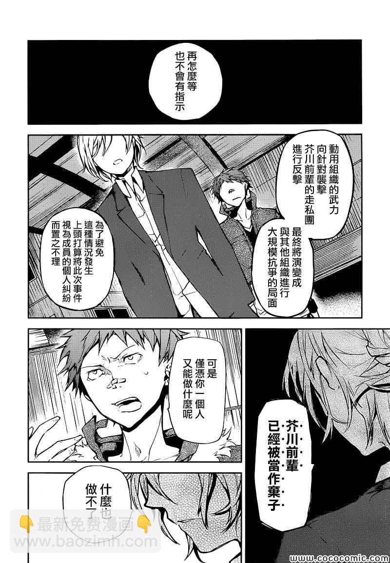 《文豪野犭》第14话 第24页