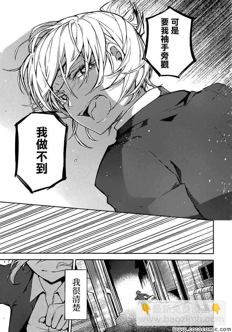 《文豪野犭》第14话 第25页