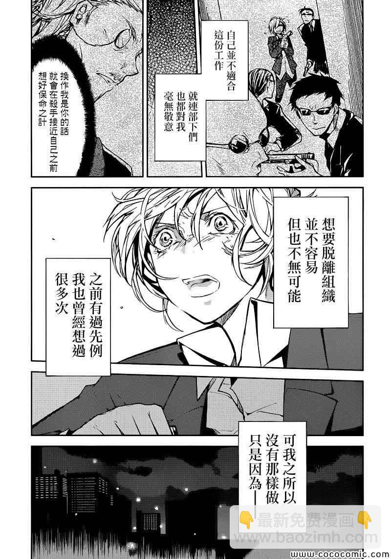 《文豪野犭》第14话 第26页