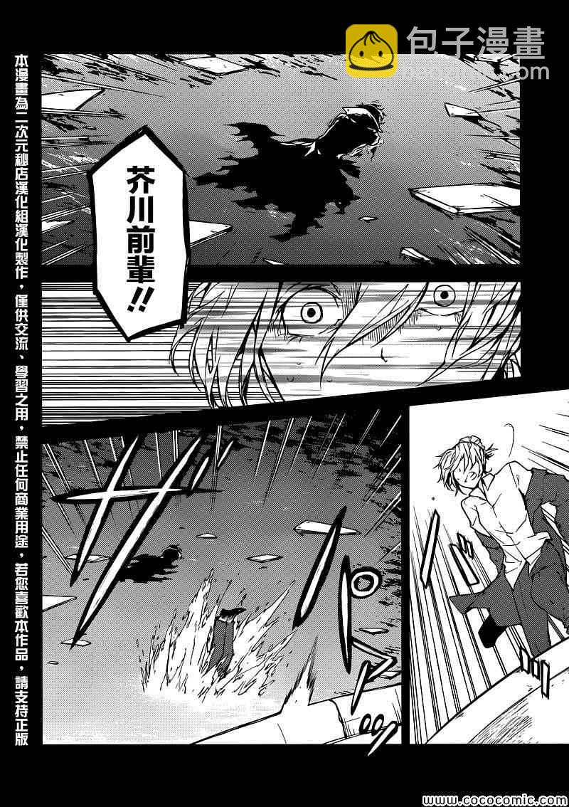 《文豪野犭》第14话 第2页