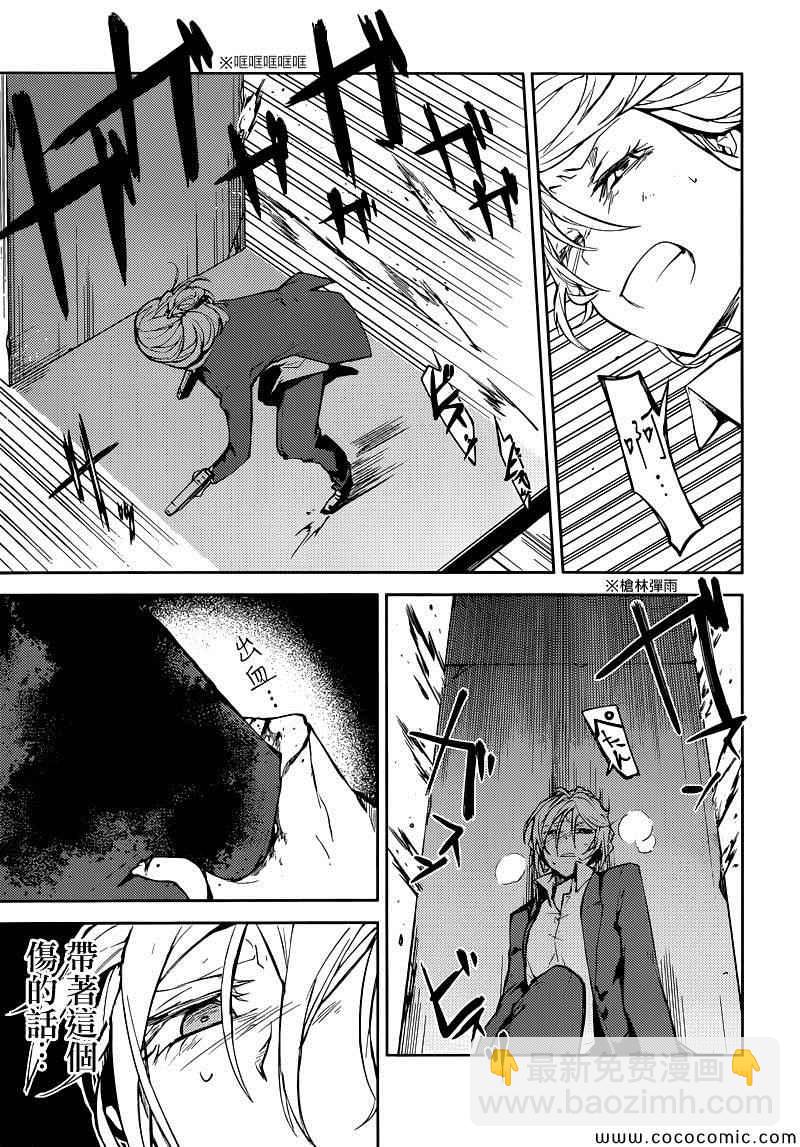 《文豪野犭》第14话 第31页