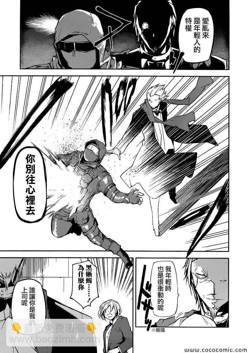 《文豪野犭》第14话 第36页