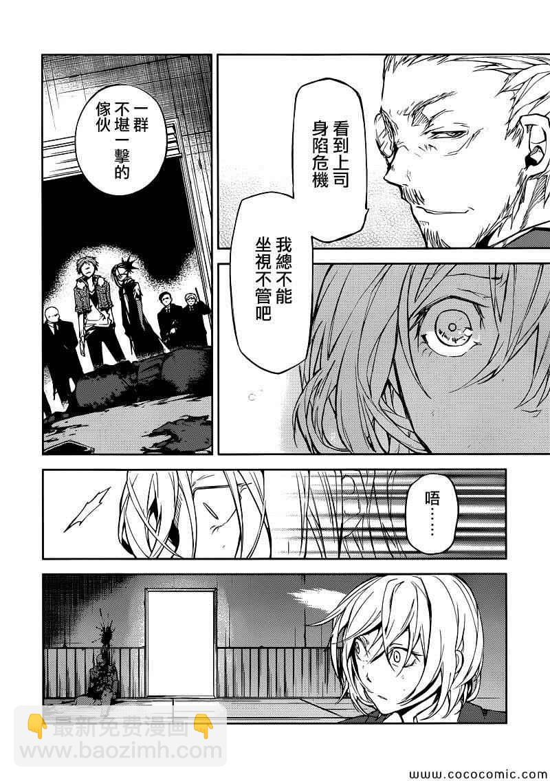 《文豪野犭》第14话 第37页