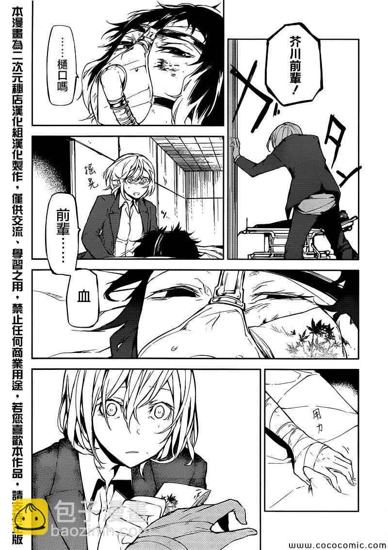 《文豪野犭》第14话 第38页