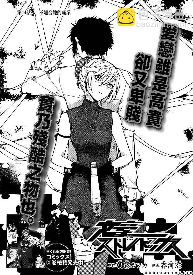《文豪野犭》第14话 第3页