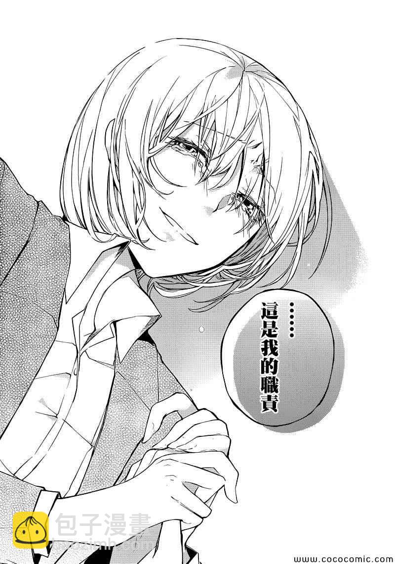 《文豪野犭》第14话 第40页