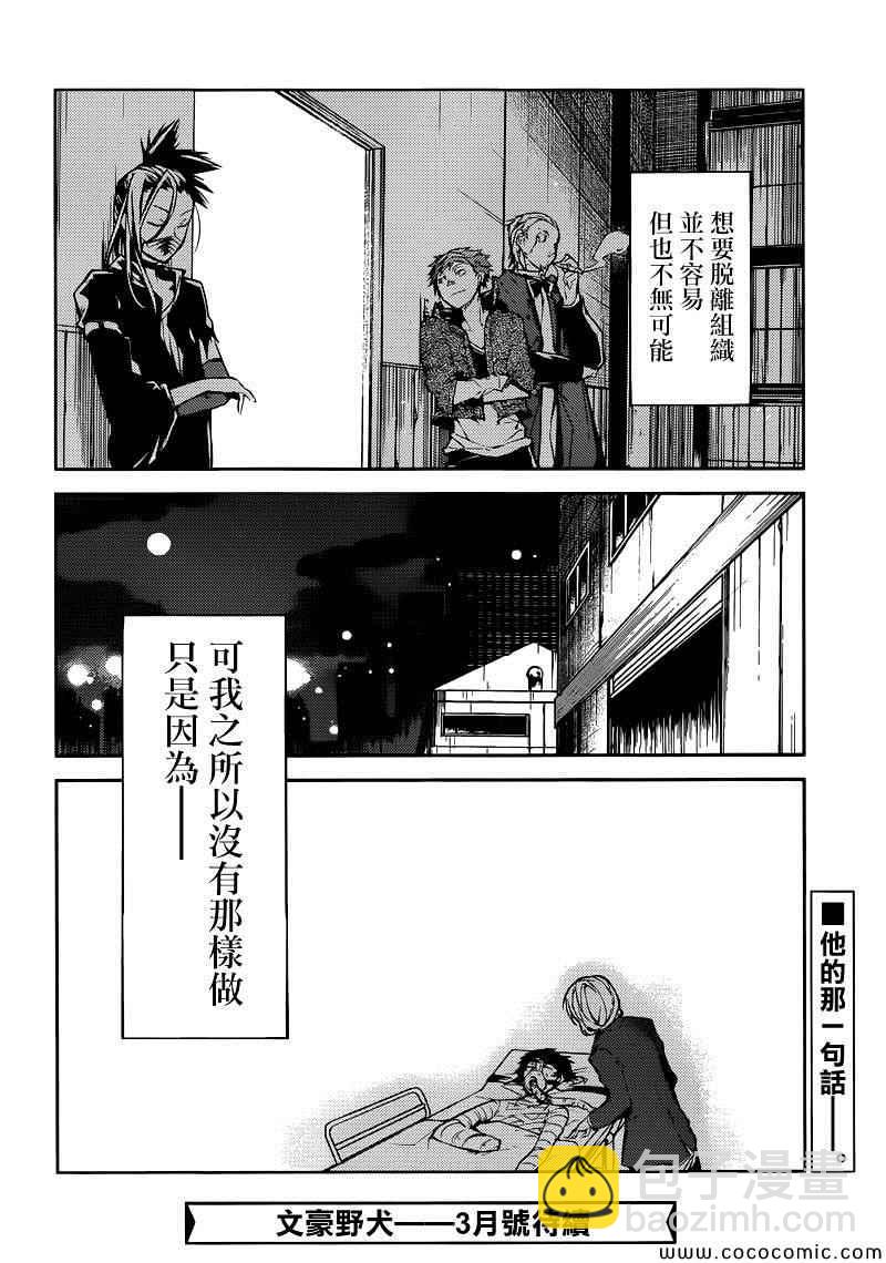 《文豪野犭》第14话 第41页