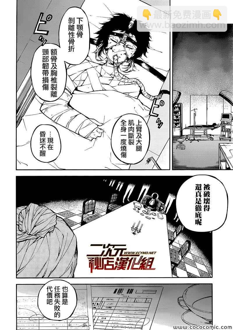 《文豪野犭》第14话 第4页