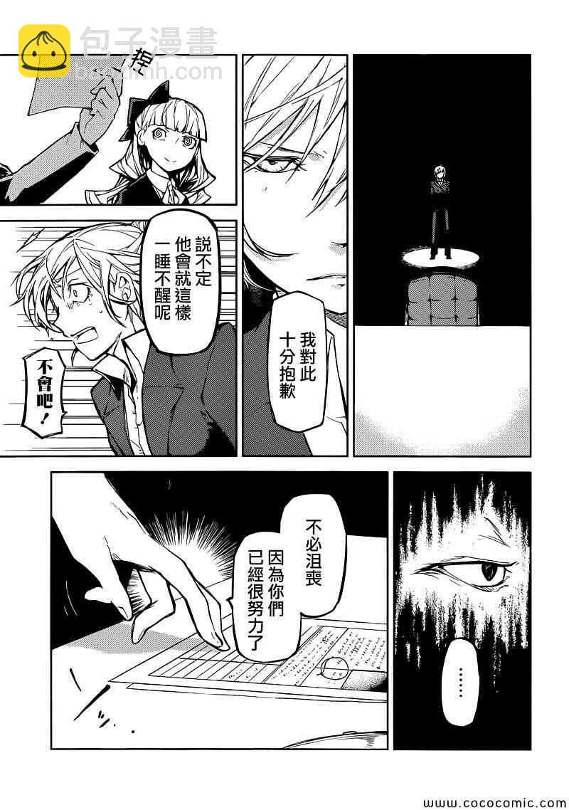 《文豪野犭》第14话 第5页