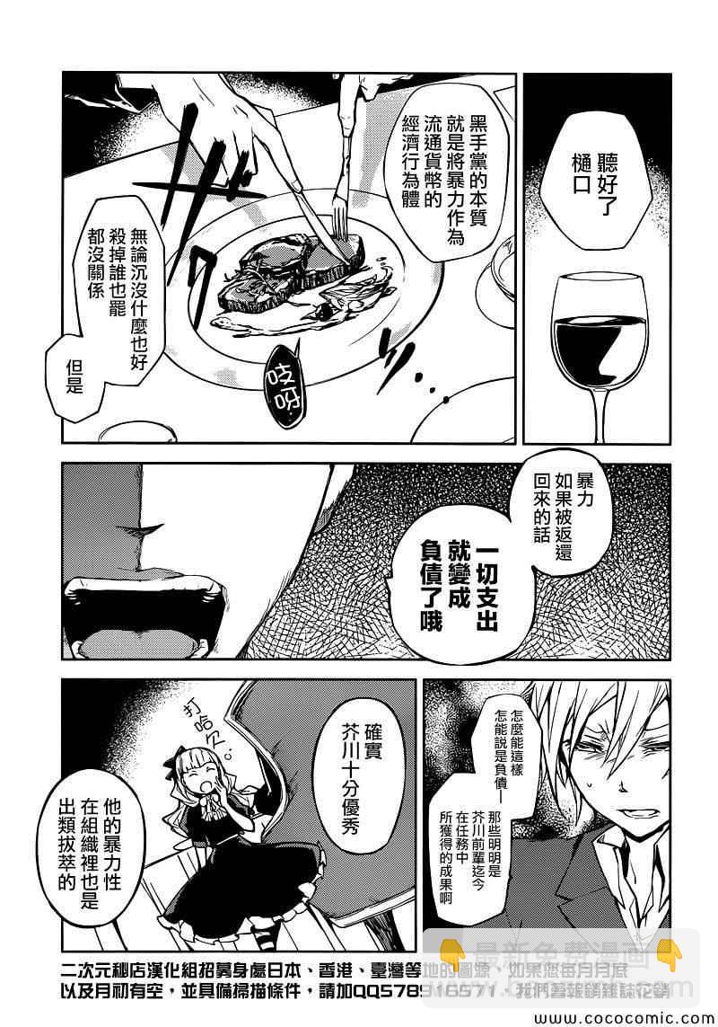 《文豪野犭》第14话 第7页