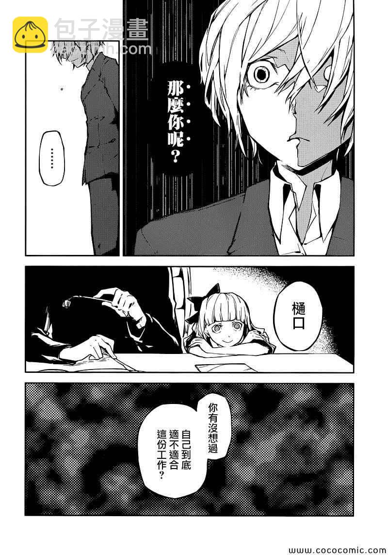《文豪野犭》第14话 第8页