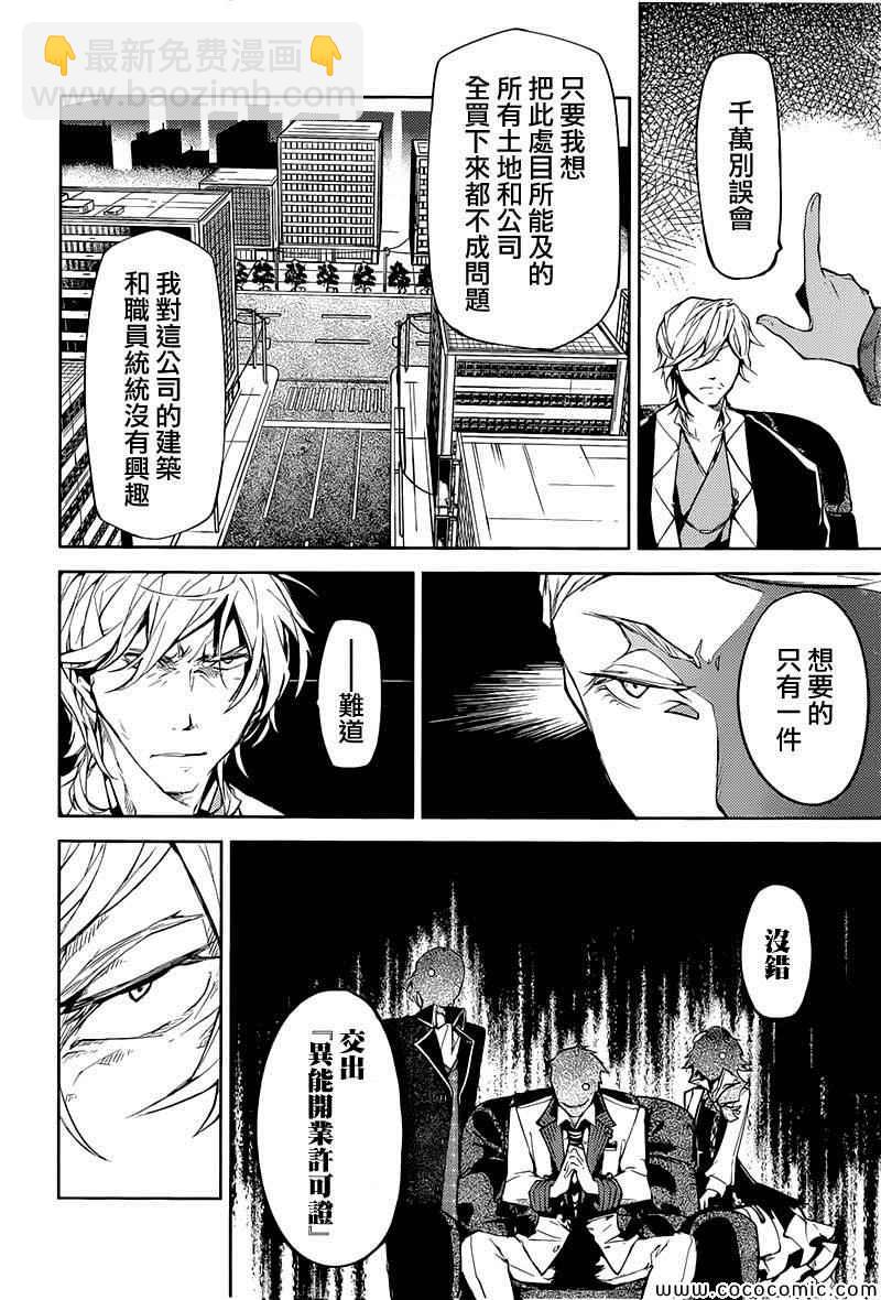 《文豪野犭》第15话 第14页