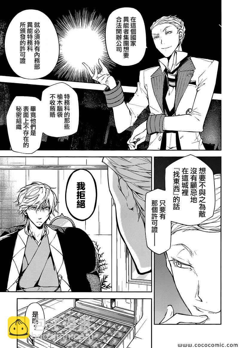 《文豪野犭》第15话 第15页
