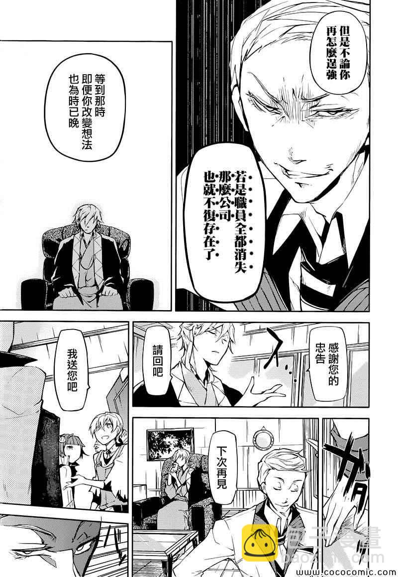 《文豪野犭》第15话 第17页