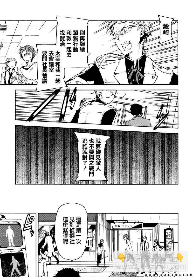 《文豪野犭》第15话 第23页