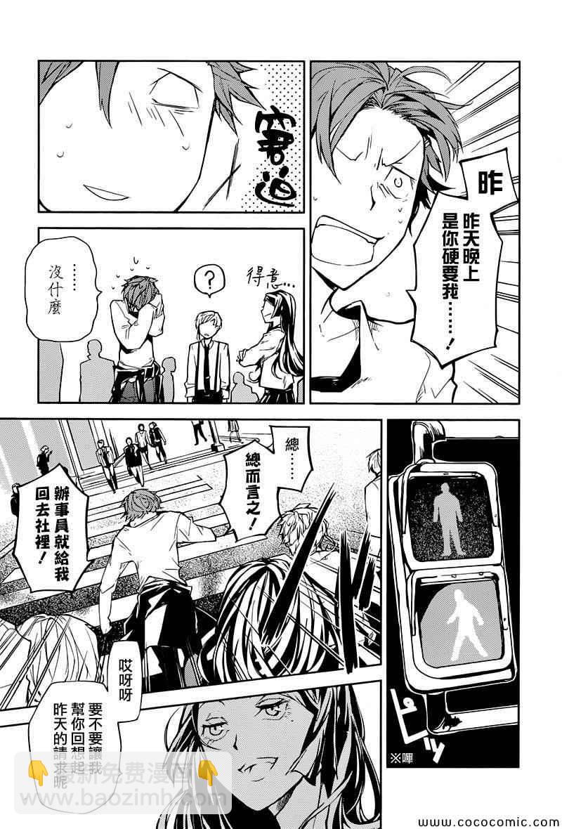 《文豪野犭》第15话 第25页