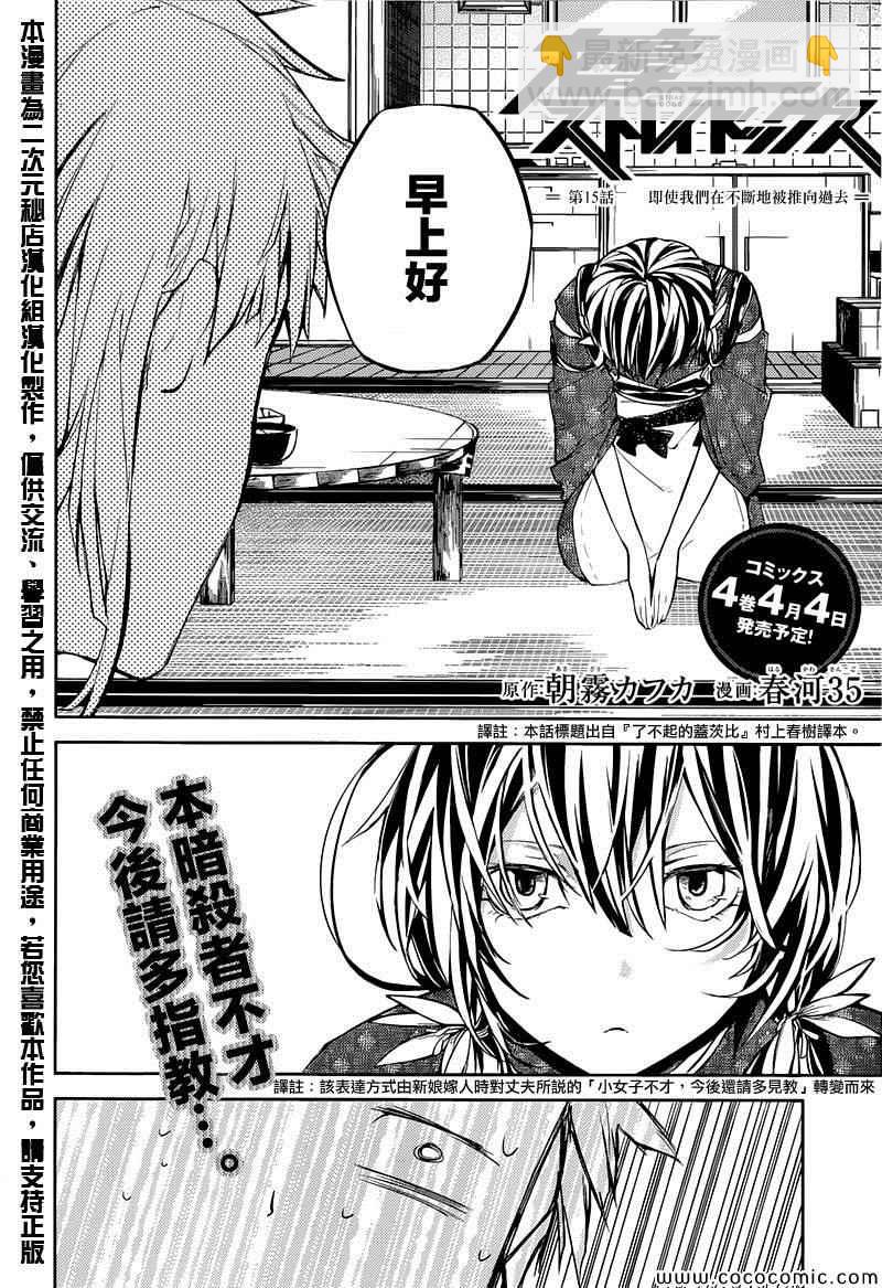 《文豪野犭》第15话 第2页