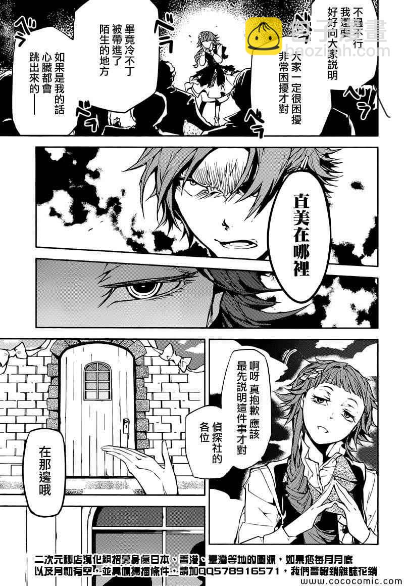 《文豪野犭》第15话 第32页