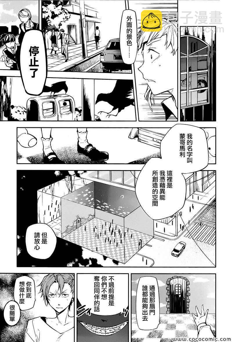 《文豪野犭》第15话 第34页