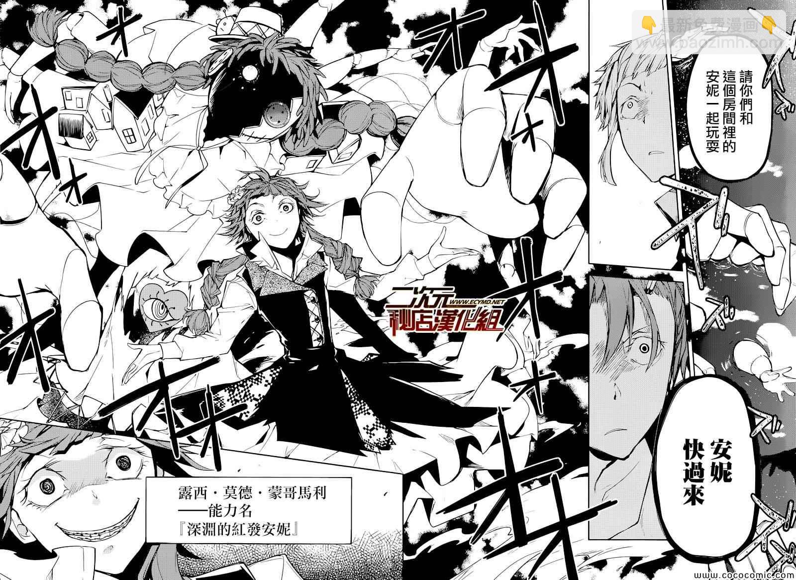 《文豪野犭》第15话 第35页