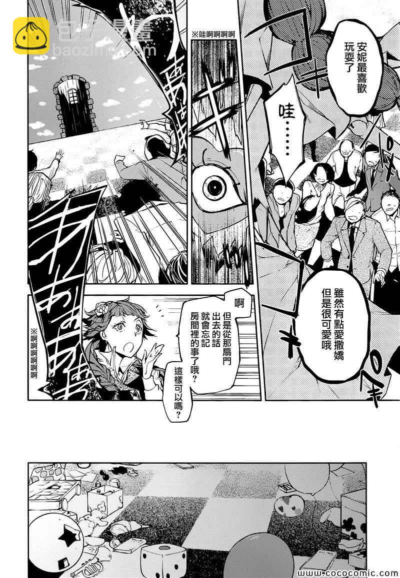 《文豪野犭》第15话 第36页