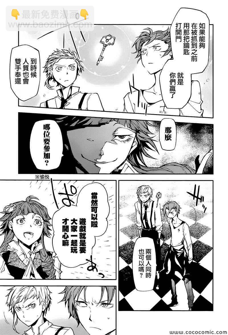 《文豪野犭》第15话 第39页