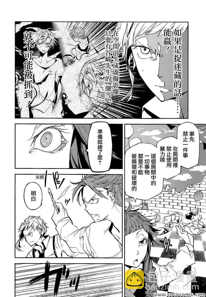《文豪野犭》第15话 第40页