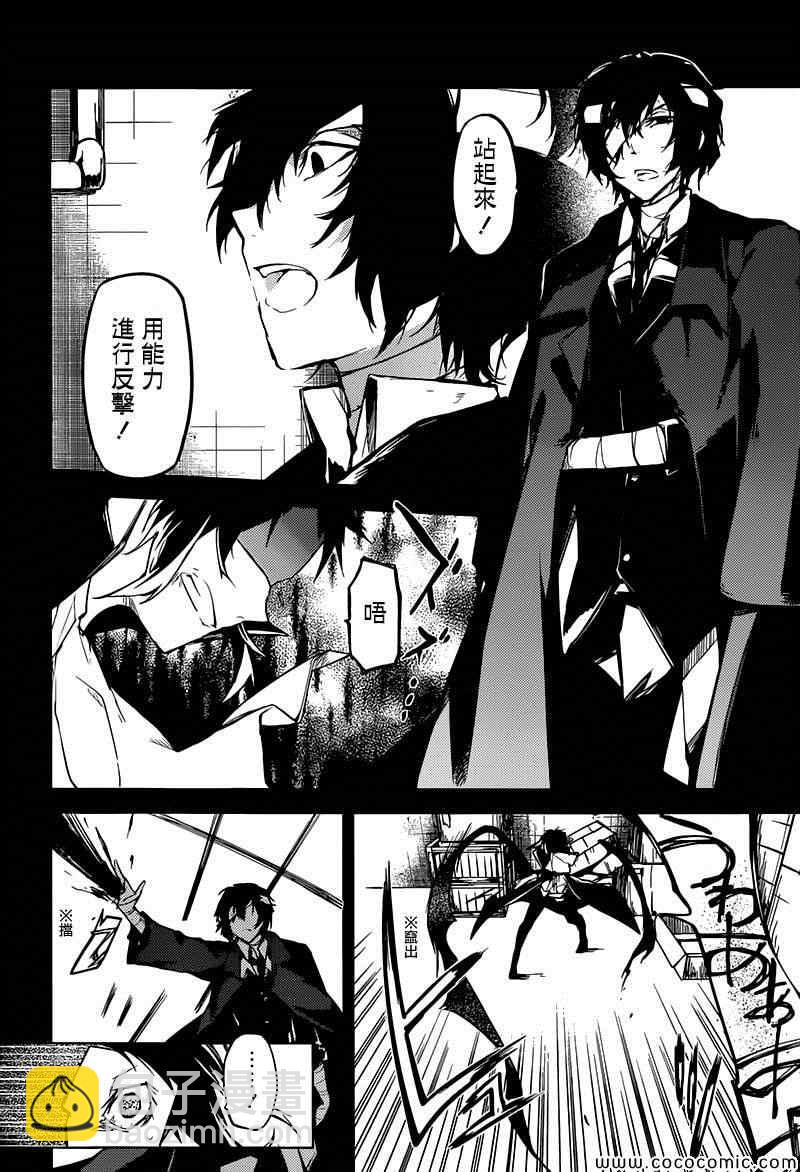 《文豪野犭》第12话 第20页