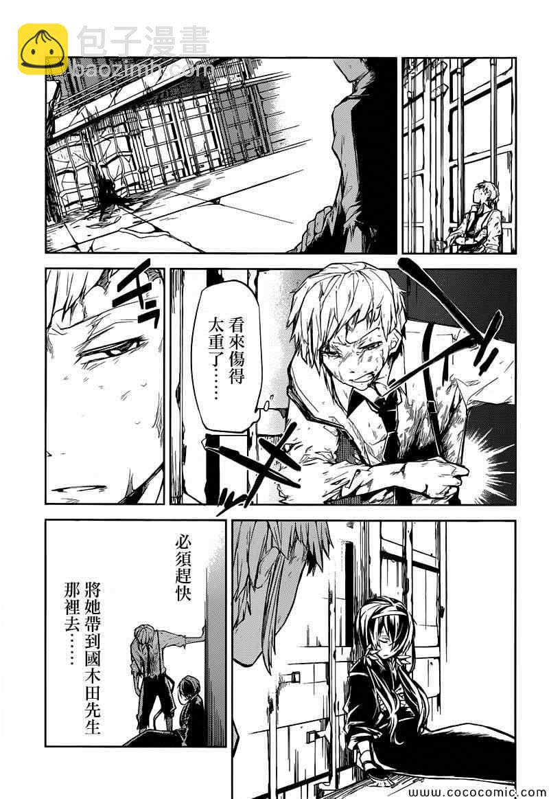 《文豪野犭》第12话 第23页