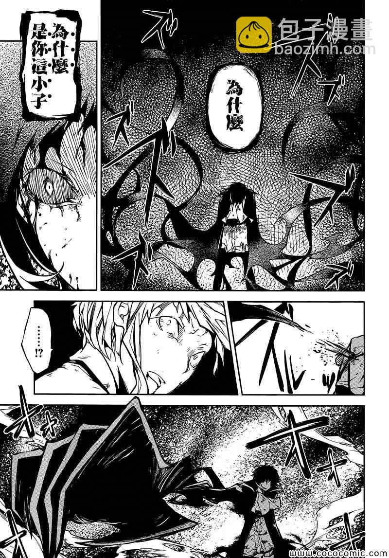《文豪野犭》第12话 第25页