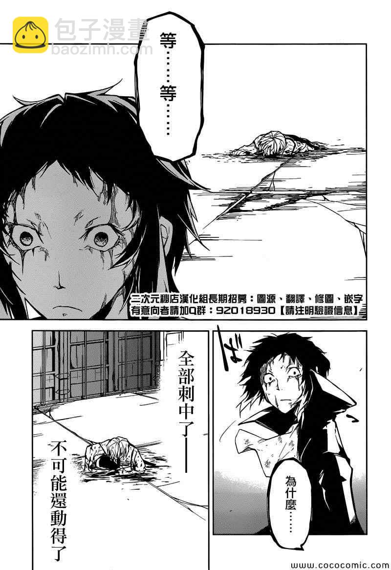 《文豪野犭》第12话 第32页