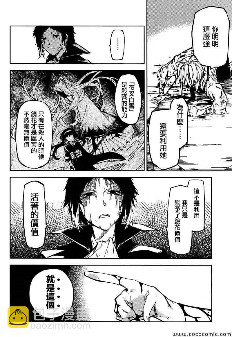 《文豪野犭》第12话 第33页