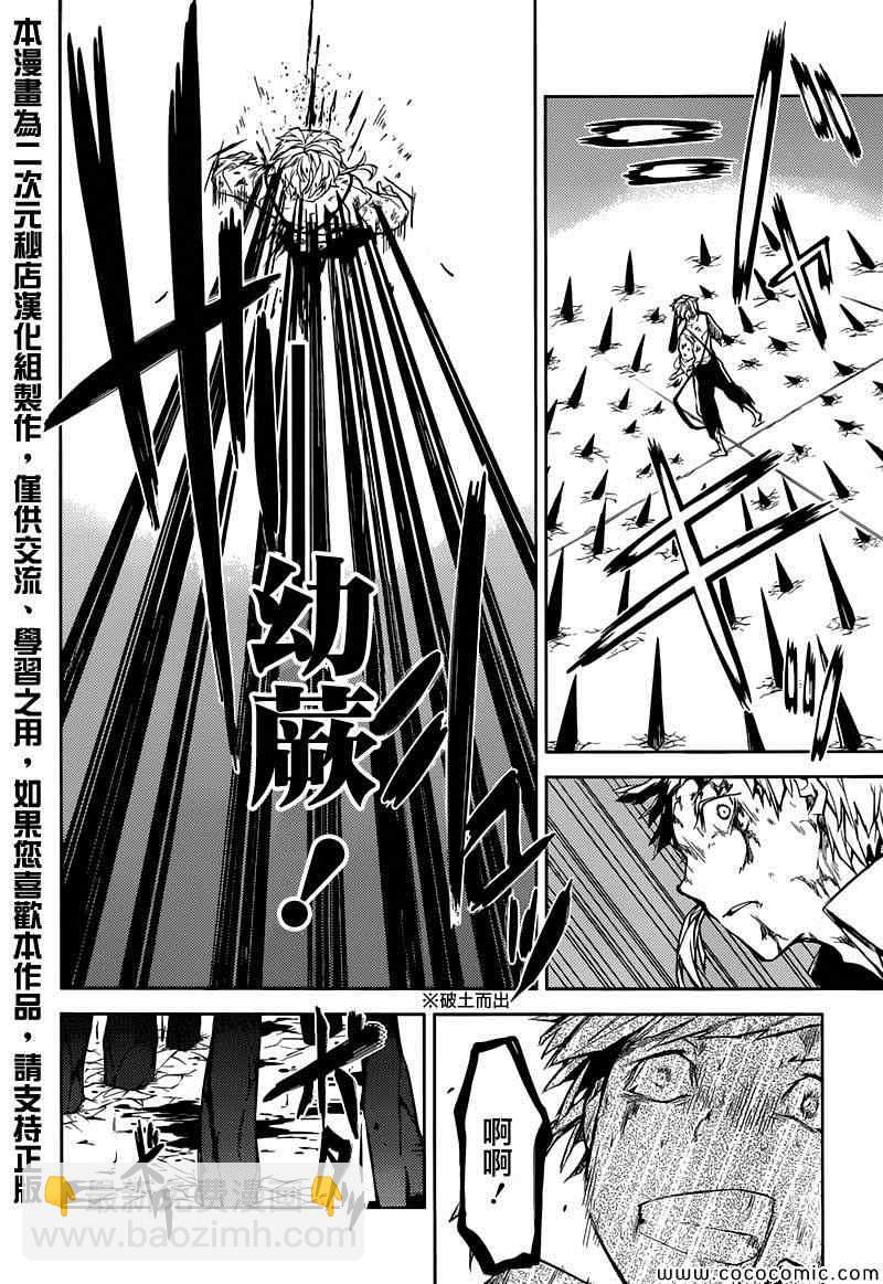 《文豪野犭》第12话 第39页