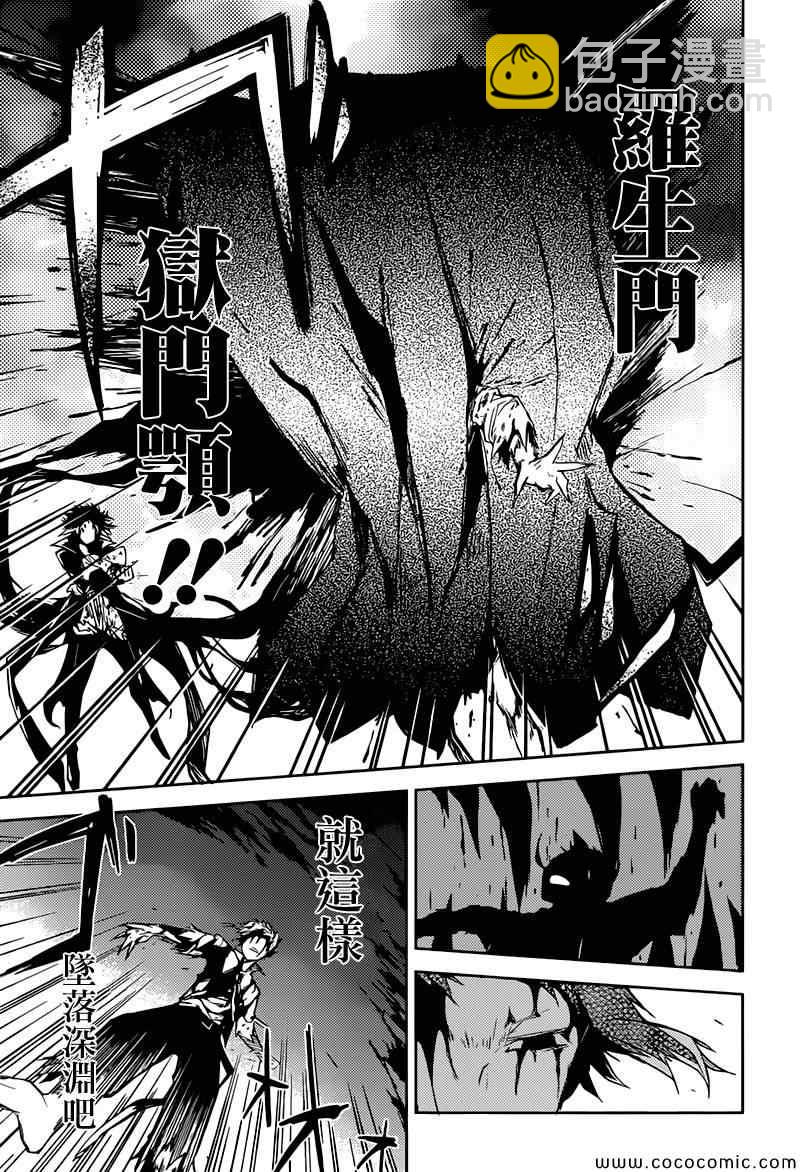 《文豪野犭》第12话 第42页