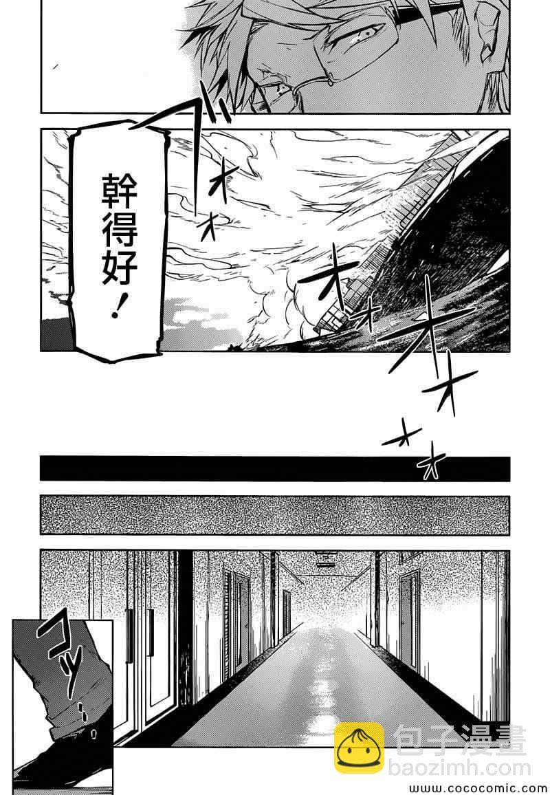 《文豪野犭》第12话 第49页