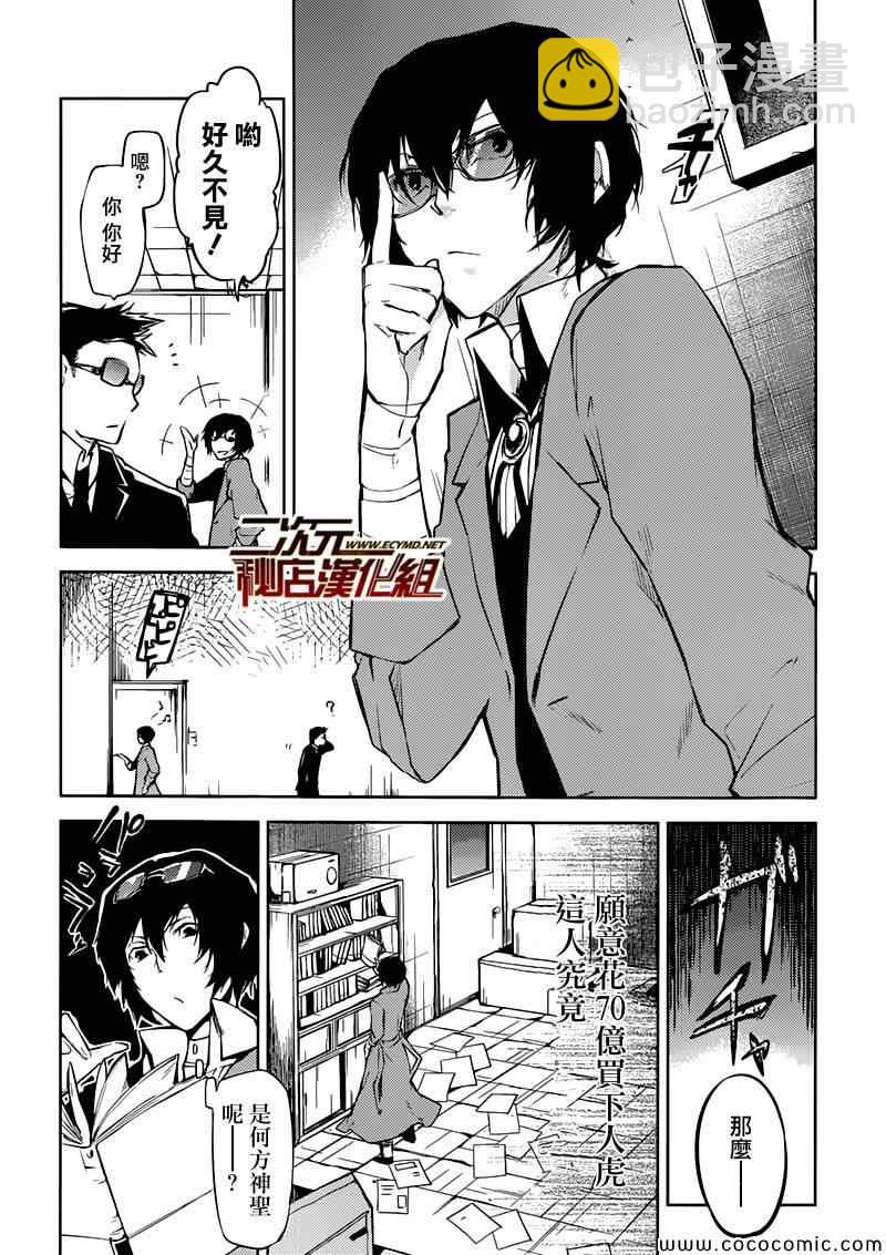 《文豪野犭》第12话 第50页