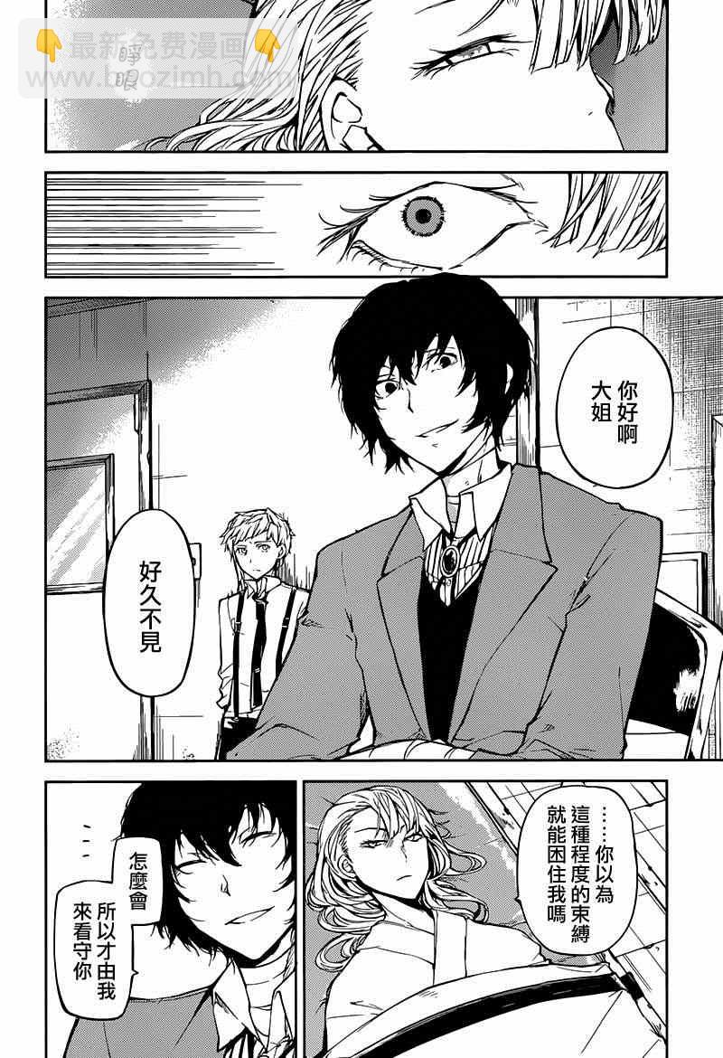 《文豪野犭》第19话 第10页
