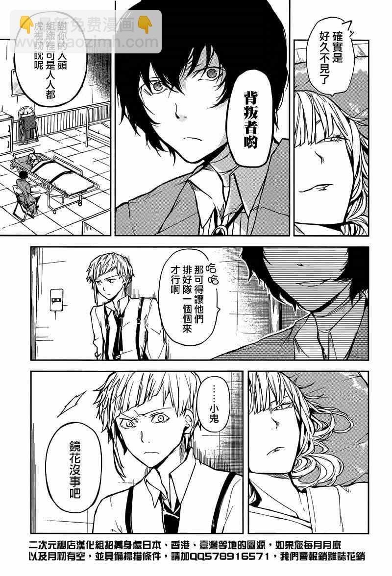 《文豪野犭》第19话 第11页