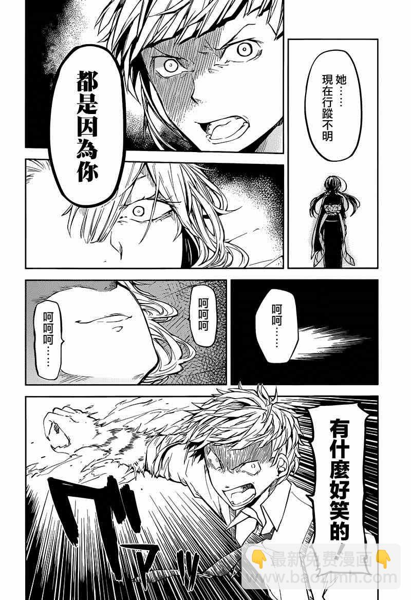 《文豪野犭》第19话 第12页