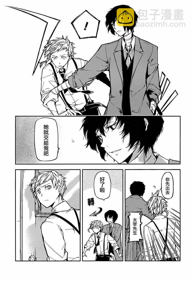 《文豪野犭》第19话 第13页