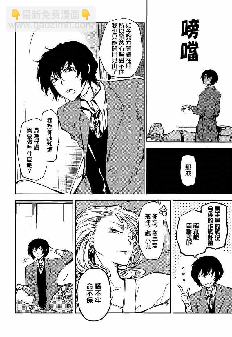 《文豪野犭》第19话 第14页