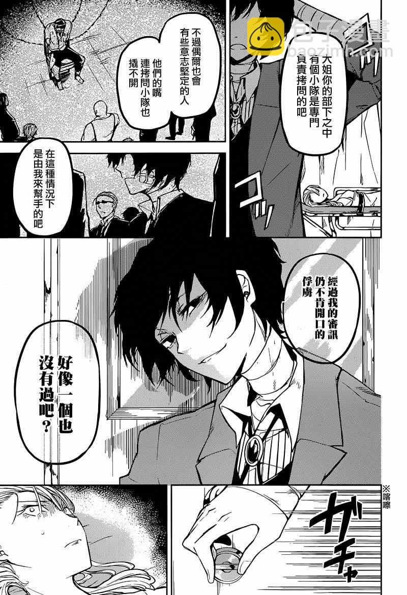 《文豪野犭》第19话 第15页
