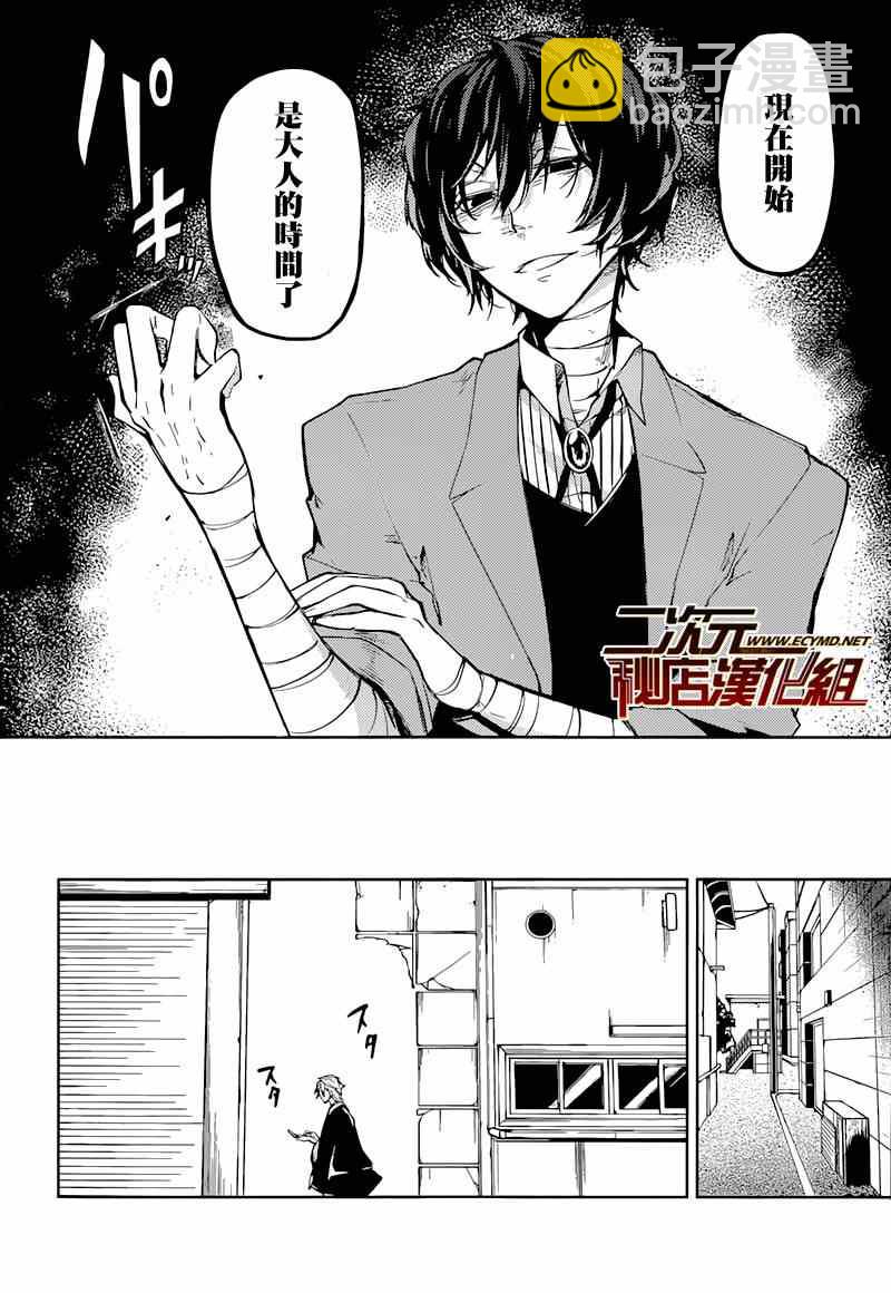 《文豪野犭》第19话 第16页