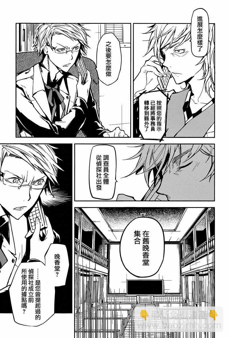 《文豪野犭》第19话 第17页
