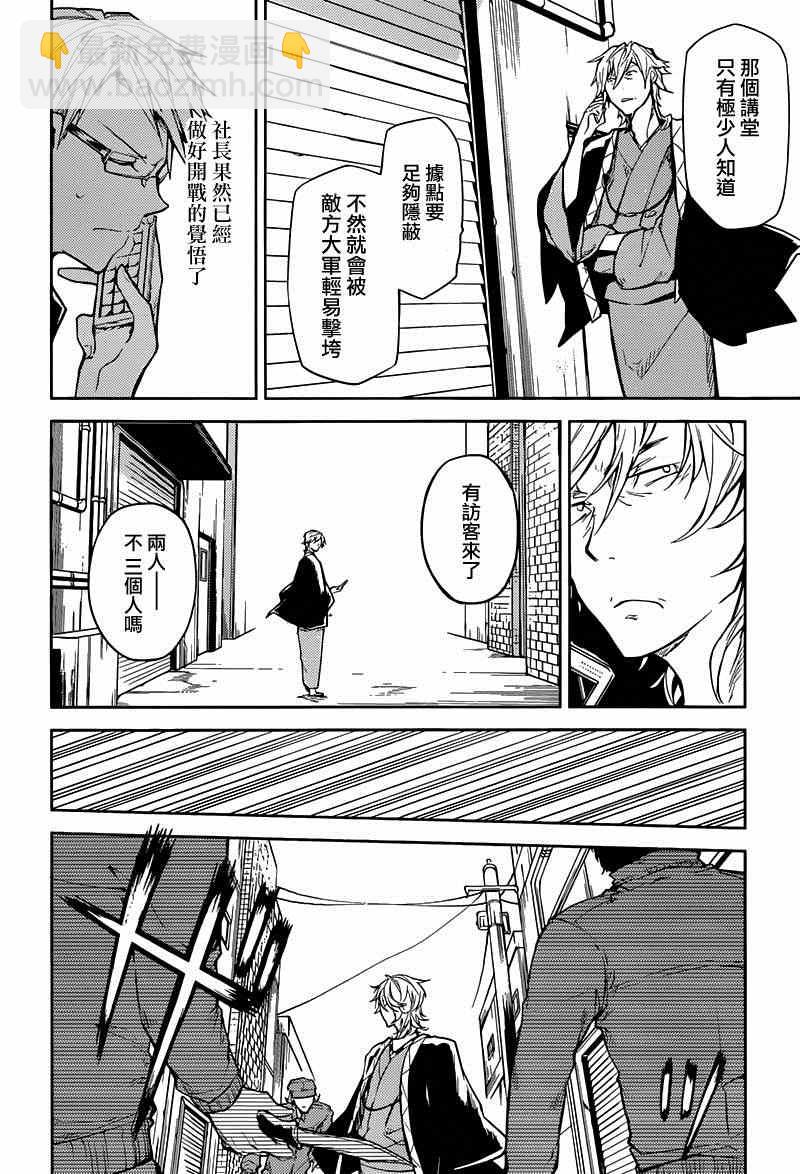 《文豪野犭》第19话 第18页