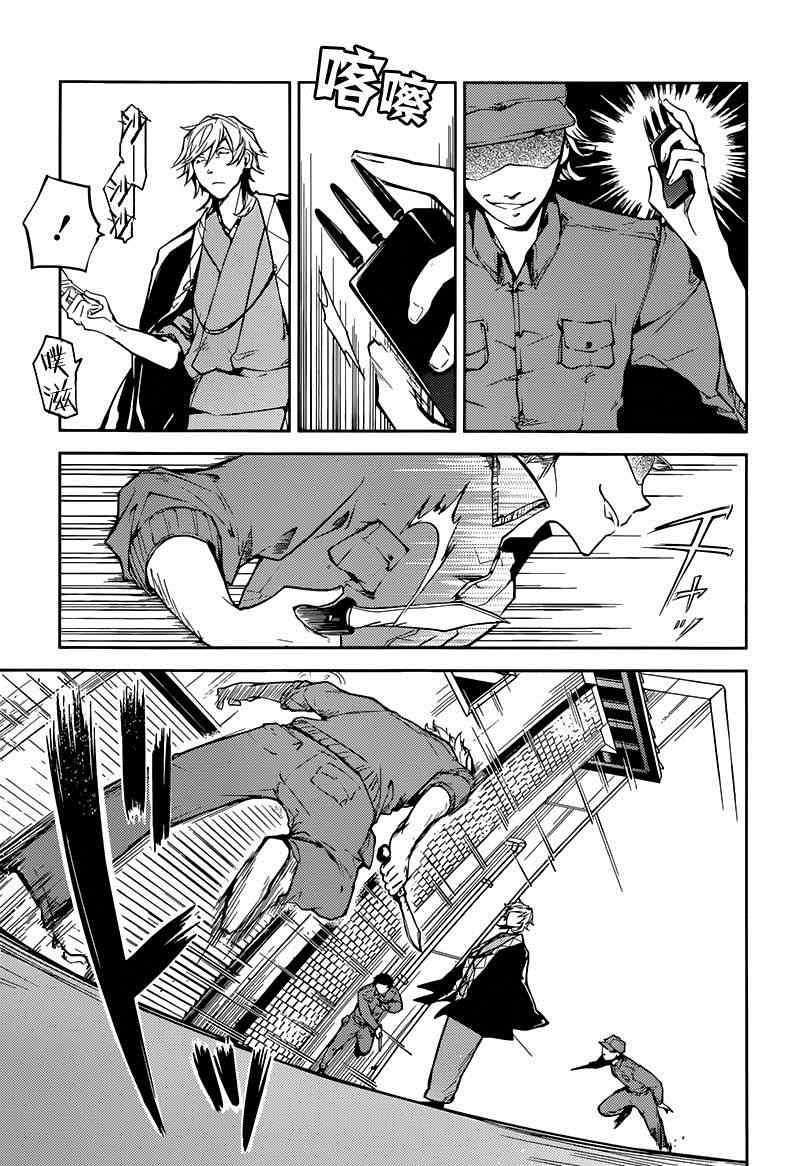 《文豪野犭》第19话 第19页