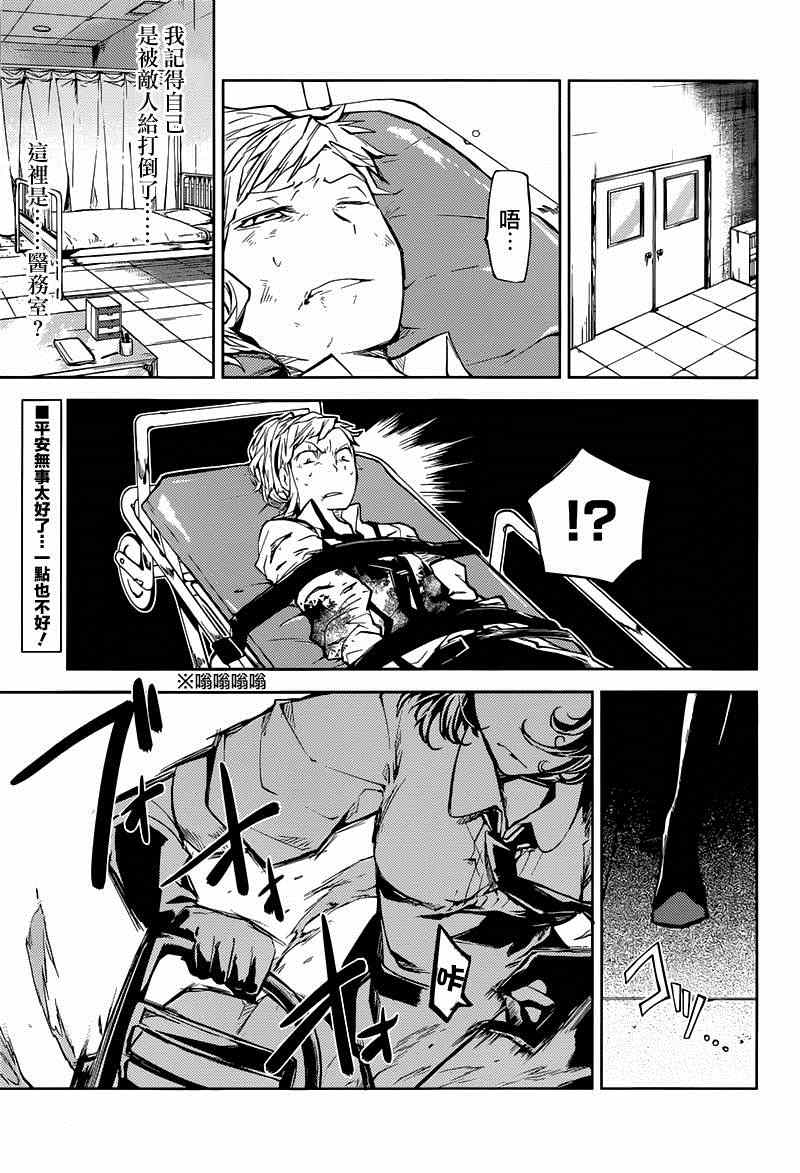 《文豪野犭》第19话 第1页