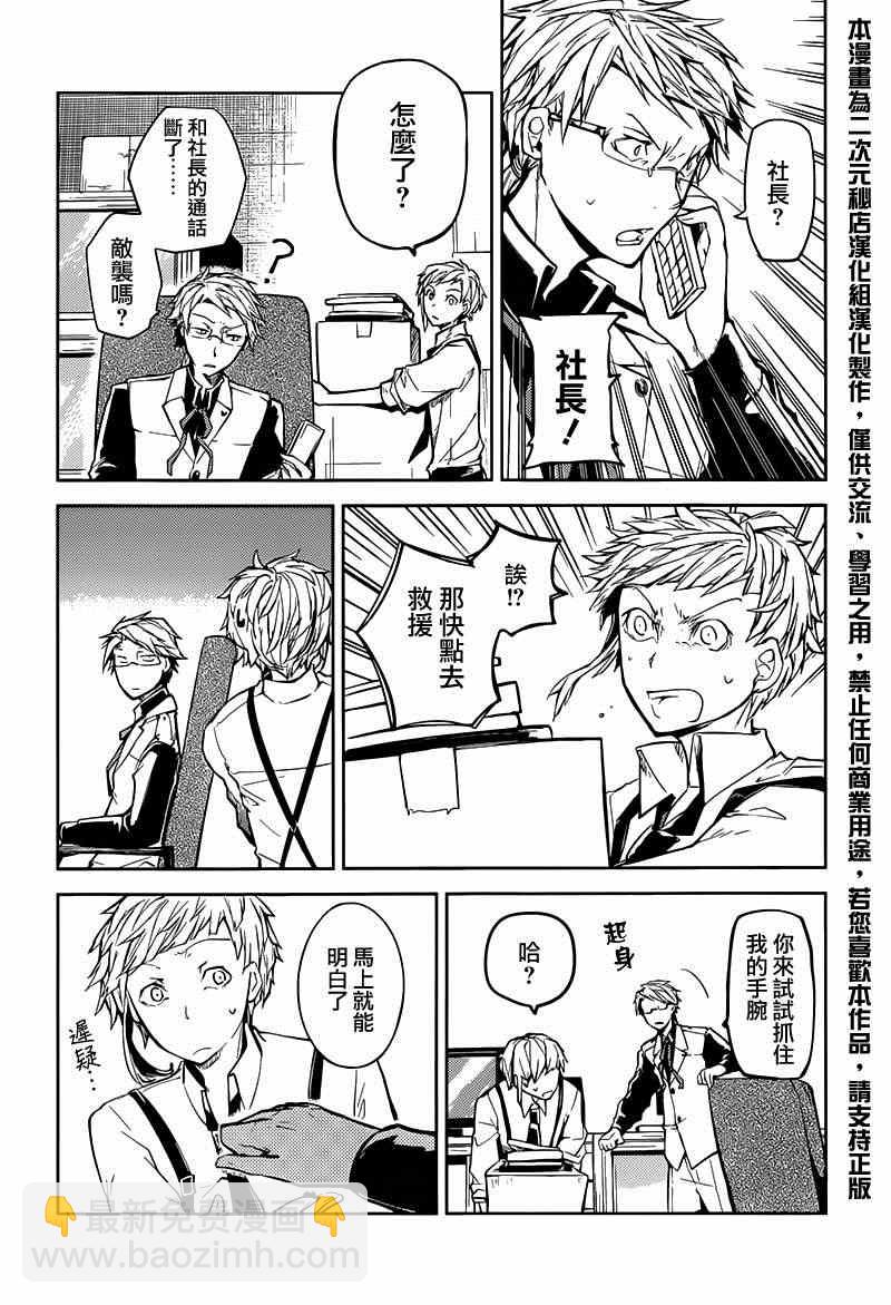 《文豪野犭》第19话 第20页