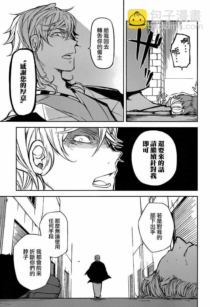 《文豪野犭》第19话 第23页